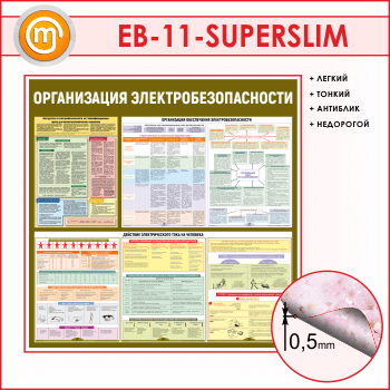    (EB-11-SUPERSLIM)
